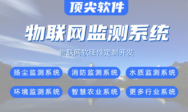 怎么找一家物联网项目定制开发公司