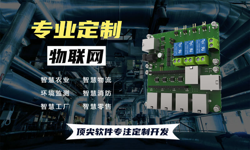 物联网项目定制开发有哪些需要注意的地方