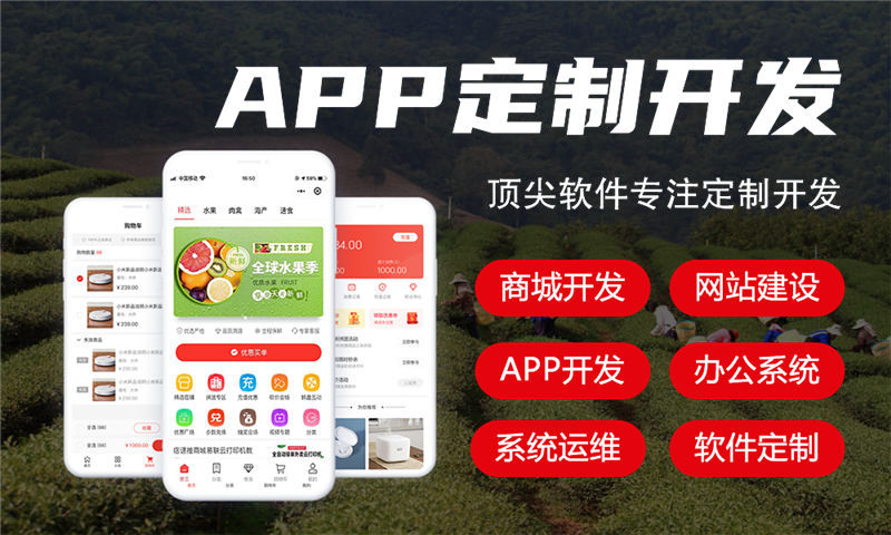 微商城分销app软件和新零售微商城系统app定制开发怎么选