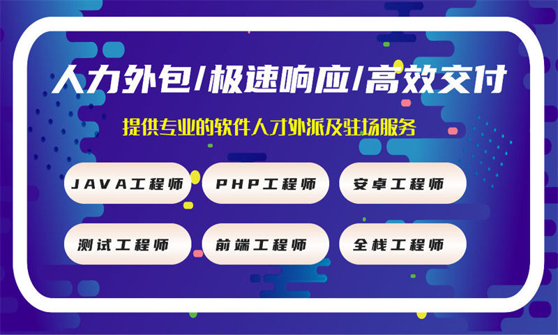 为什么说上海企业选择IT人力外包成本更低