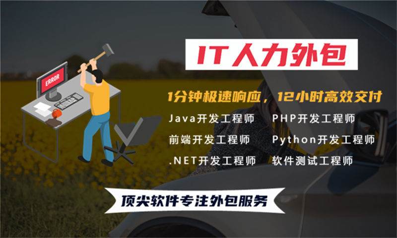 上海java人力外包怎么样?选择上海java人才外包的好处?