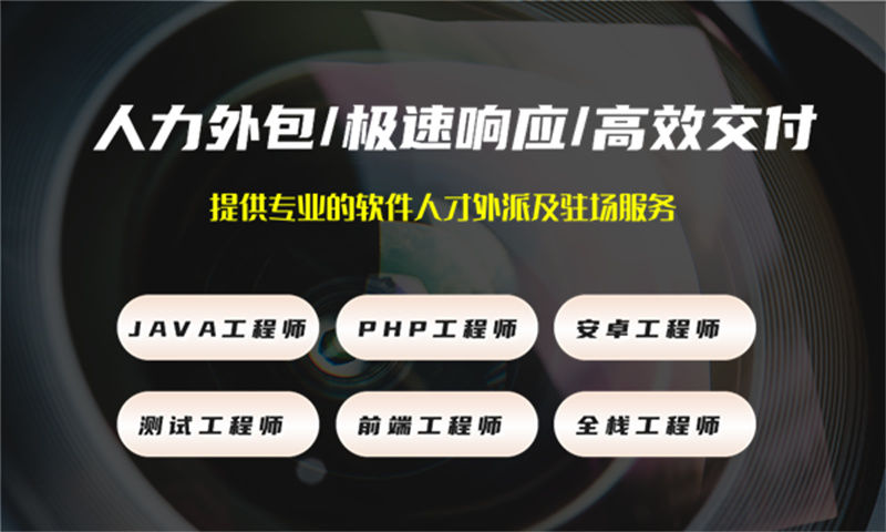 南京5年工作经验的java开发工程师提供人才驻场服务