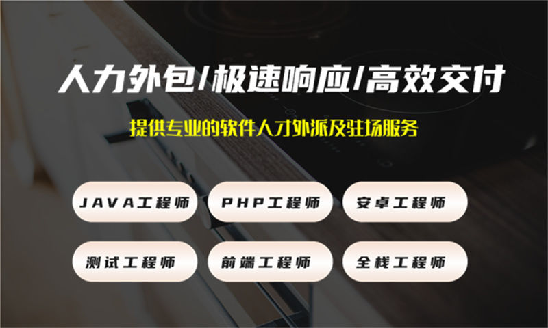 合肥2年工作经验的web前端开发工程师提供人才派遣服务