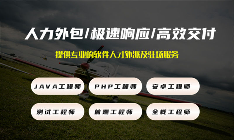 上海7年工作经验的高级java开发工程师提供人力外包服务